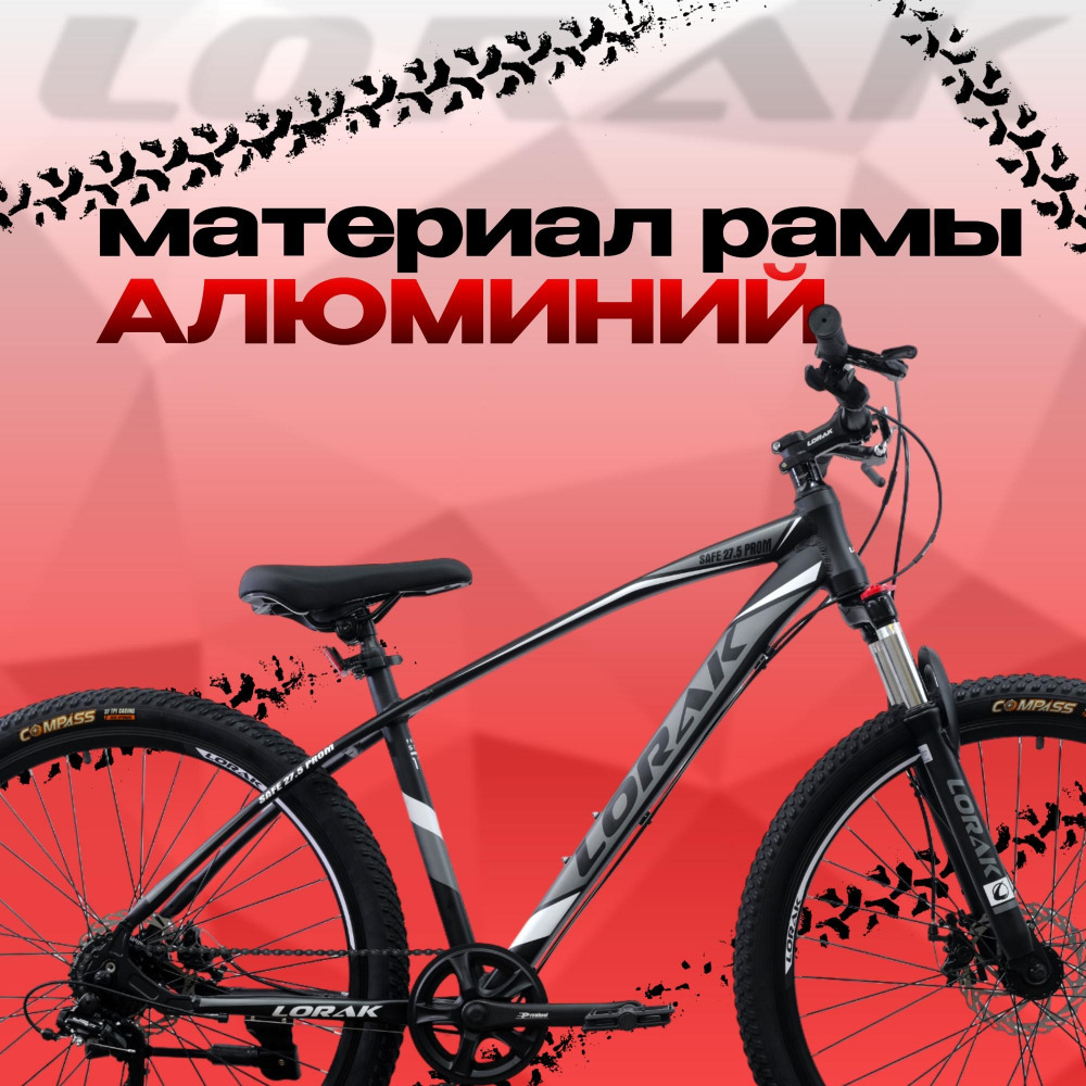 LORAK Safe 27,5 Prom Матовый Чёрный/Белый 19р (на рост 171-182)
