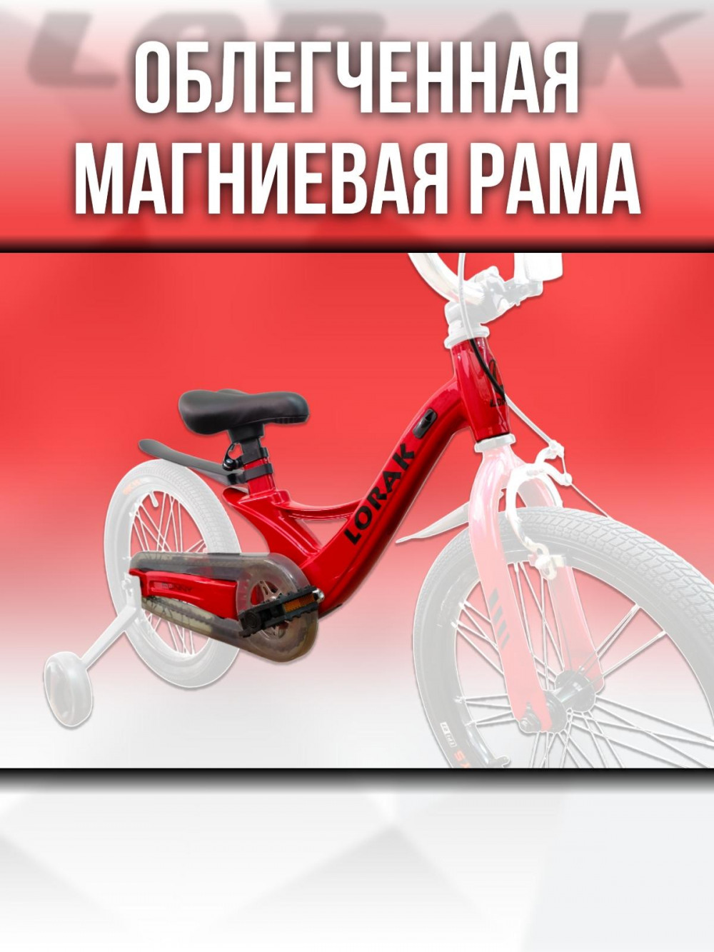 LORAK Funny 16 Красный